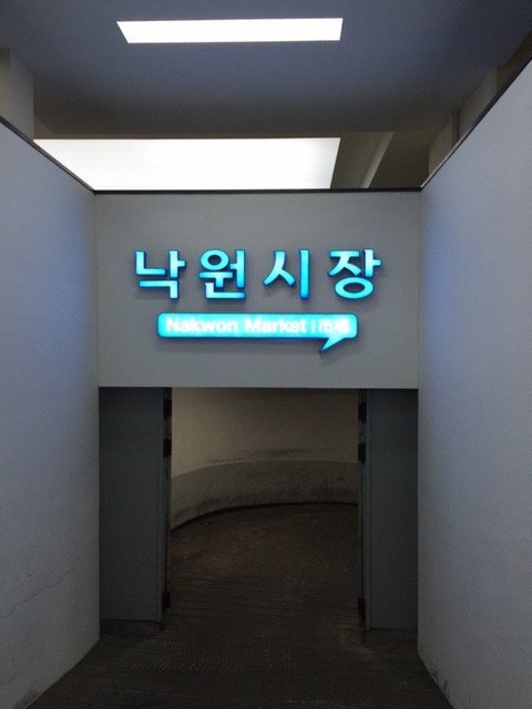 Entrance to Nakwon Market